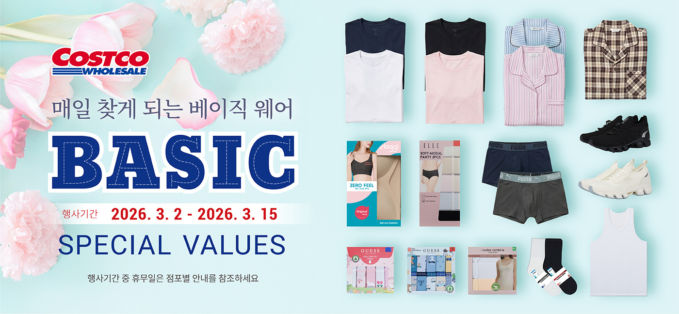 매일 찾게 되는 베이직 웨어 Basics Special Values
