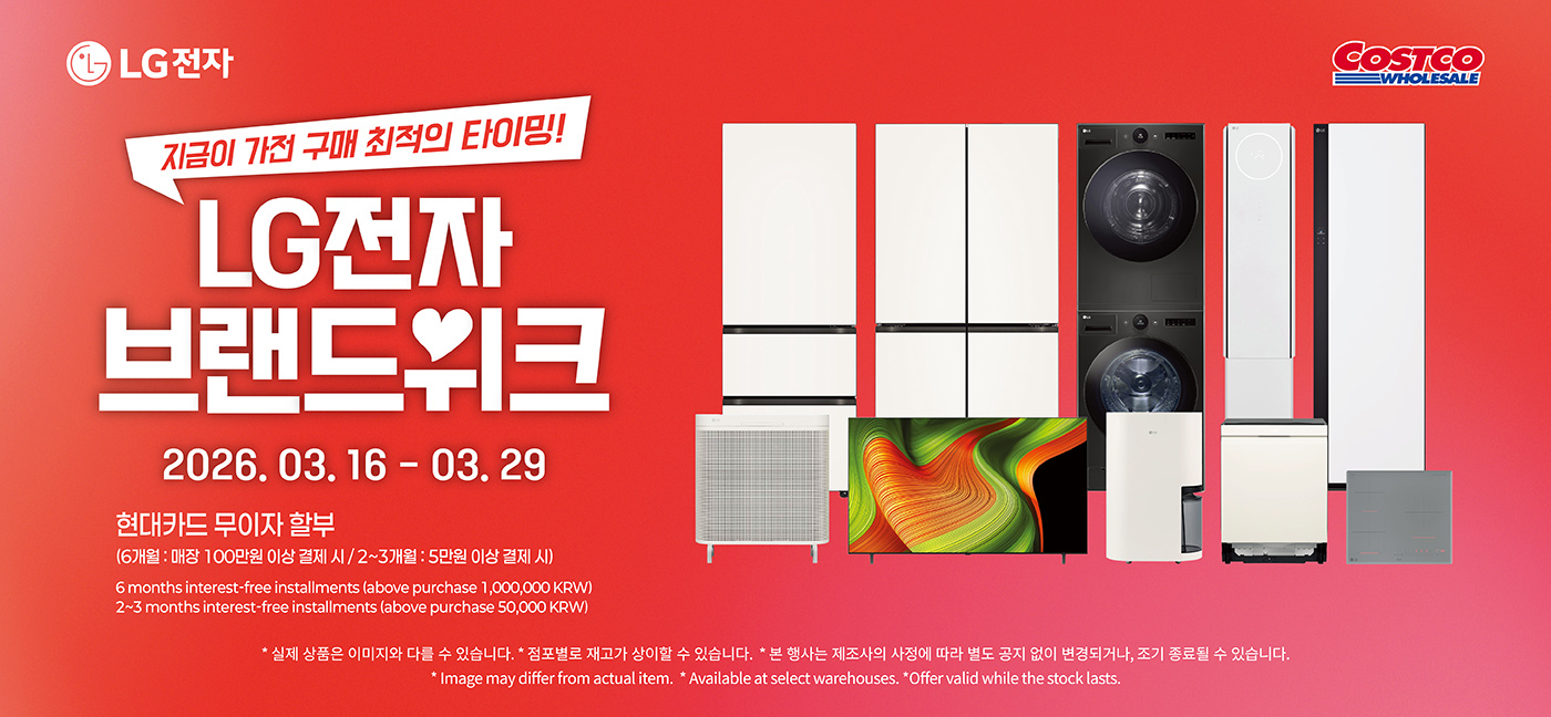 지금이 가전 구매 최적의 타이밍! LG전자 브랜드위크
