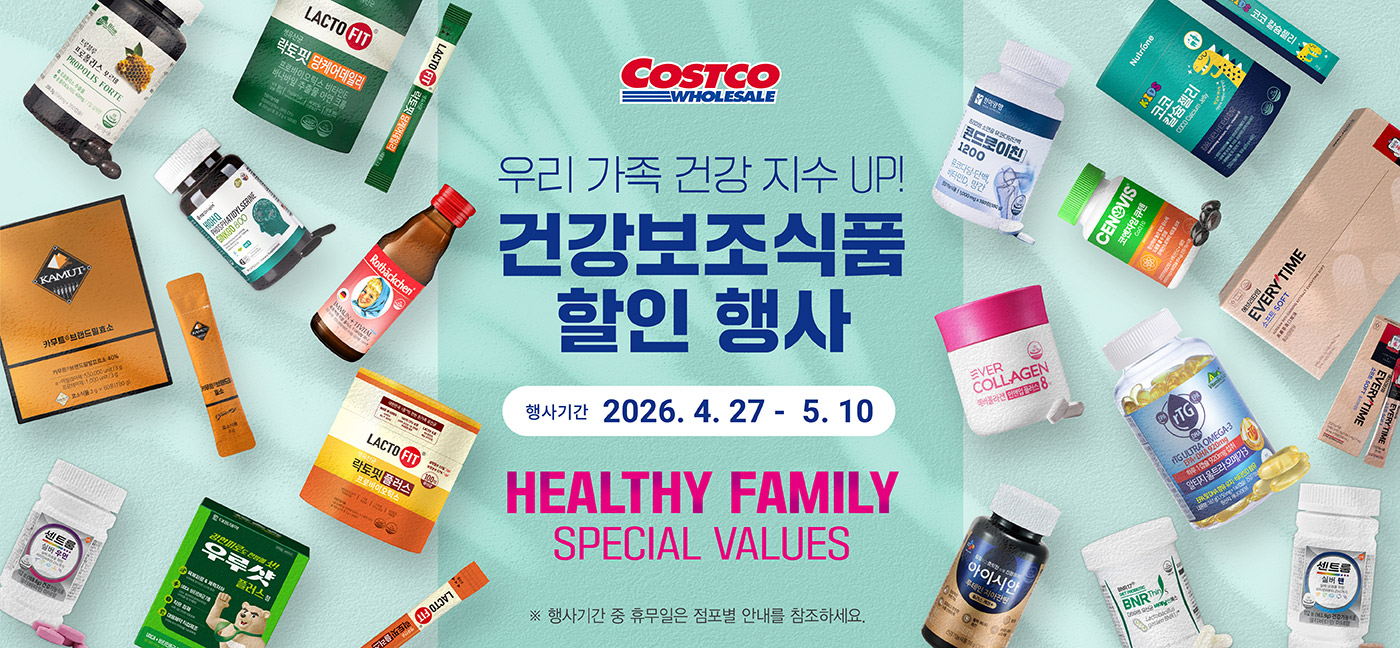우리 가족 건강 지수 UP!  건강보조식품 할인 행사 HEALTHY FAMILY SPECIAL VALUES