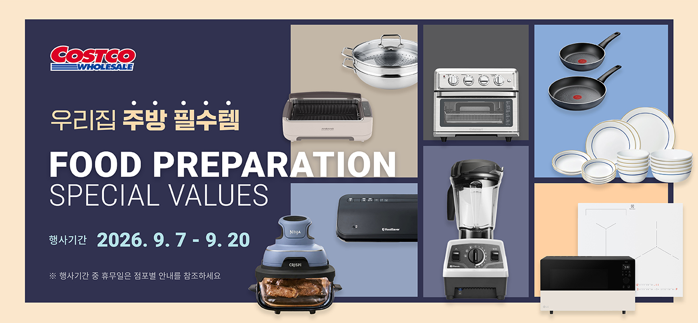 우리집 주방 필수템 FOOD PREPARATION SPECIAL VALUES