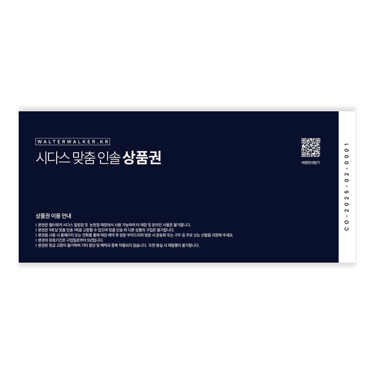 시다스 맞춤 인솔 상품권 (일원점/논현점)