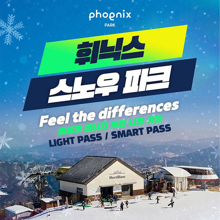 휘닉스파크 스키 리프트 라이트패스 7시간 이용권