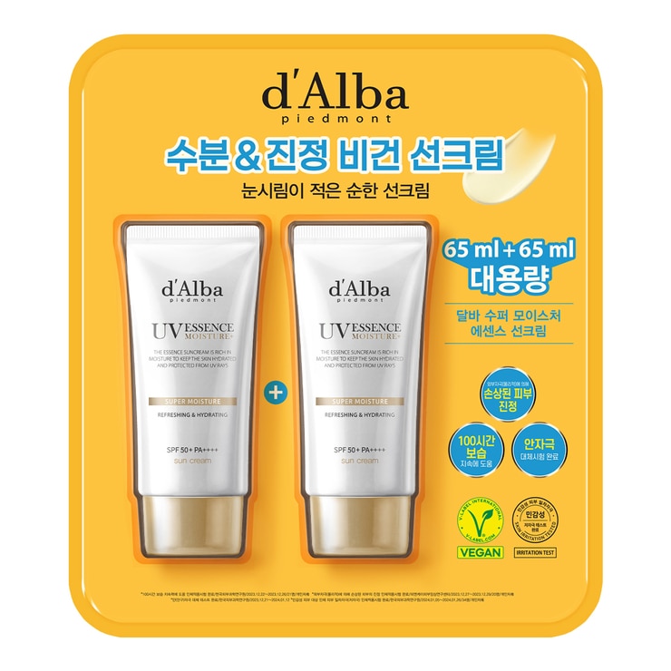 달바 수퍼 모이스처 에센스 선크림 65ml x 2
