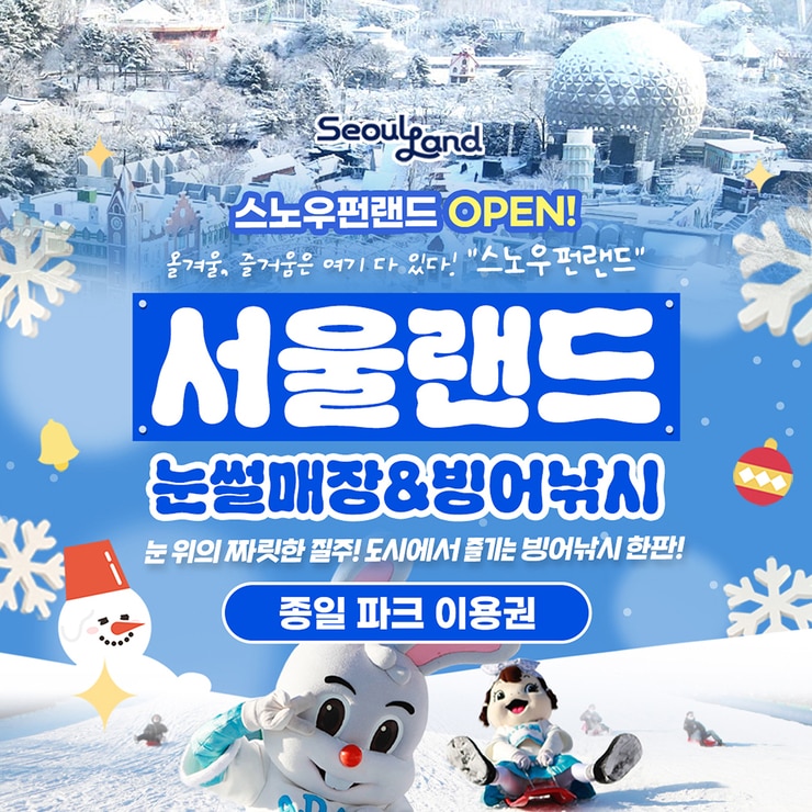 서울랜드 1일 이용권