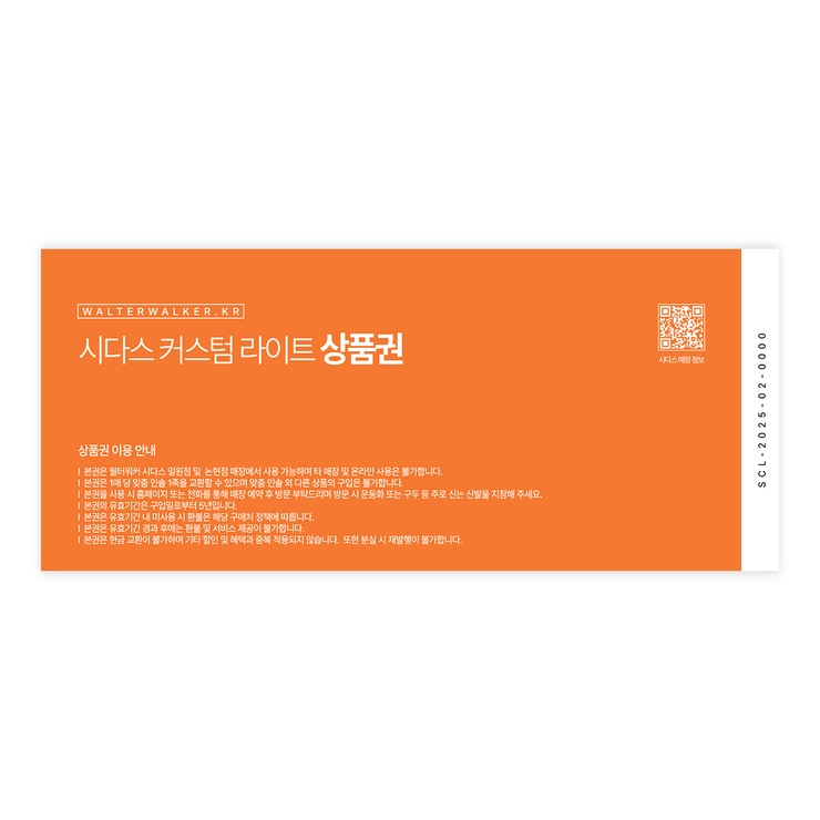 시다스커스텀라이트 인솔상품권(일원점/논현점)