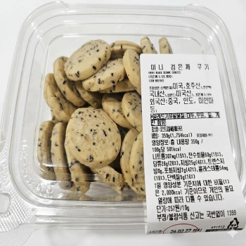 미니검은깨 쿠키 MINI BLACK SESAME COOKIE 560G/PACK