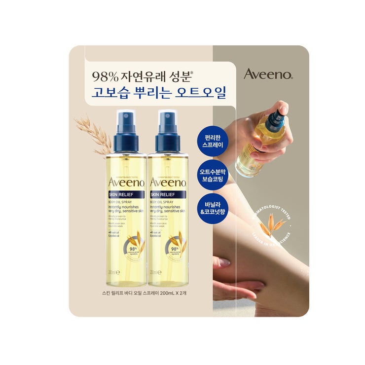 아비노 스킨 릴리프 바디오일 200ml x 2