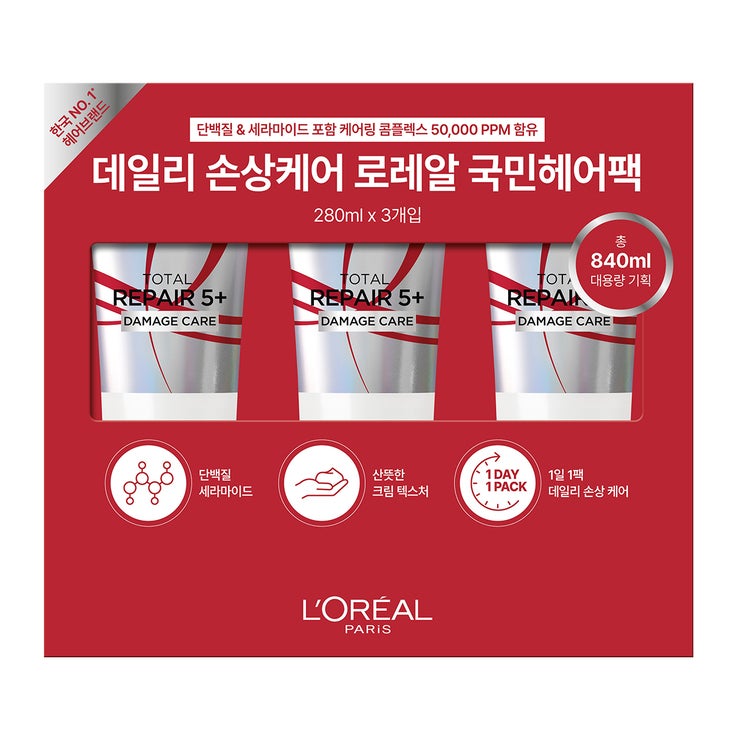 로레알 토탈 리페어5 헤어 트리트먼트 280ml x 3