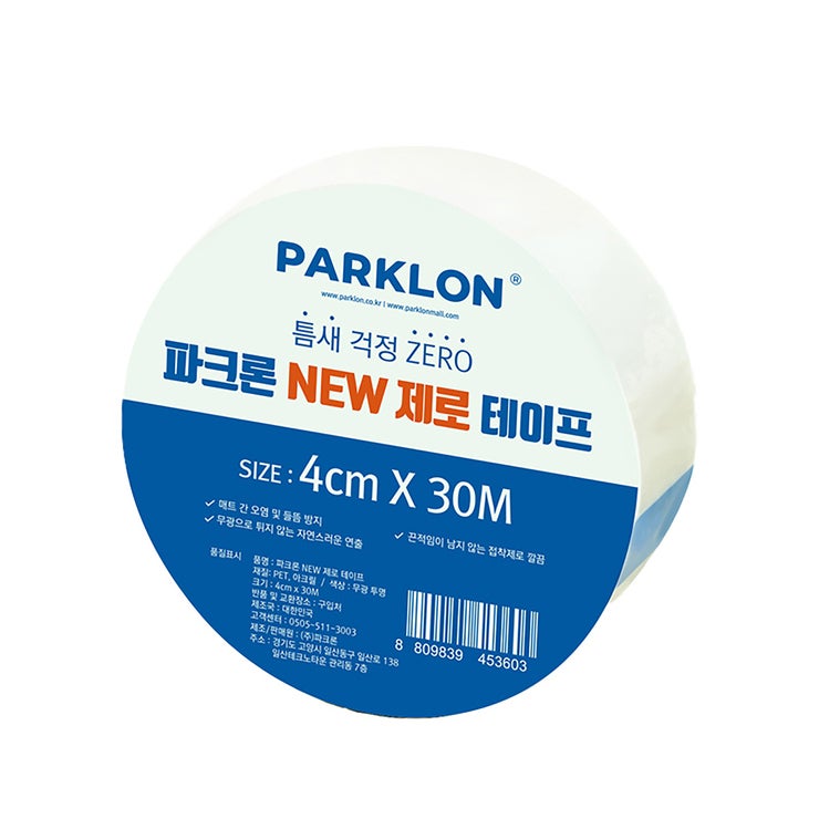 파크론 NEW 제로 테이프 4cm x 30m