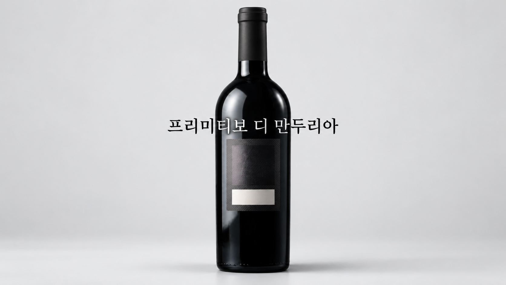 꽁떼 디 깜삐아노 프리미티보 디 만두리아, 품종·도수 표기